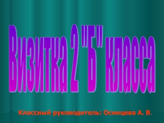 Визитка 2 