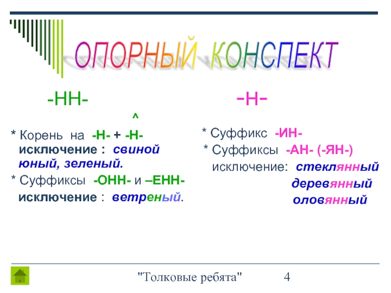 Ветряная суффикс