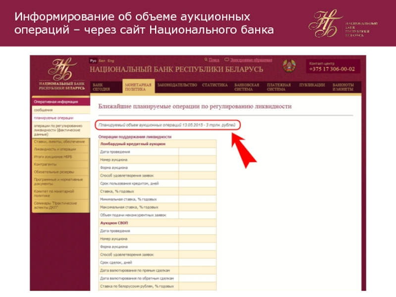 Сайт национального банка республики
