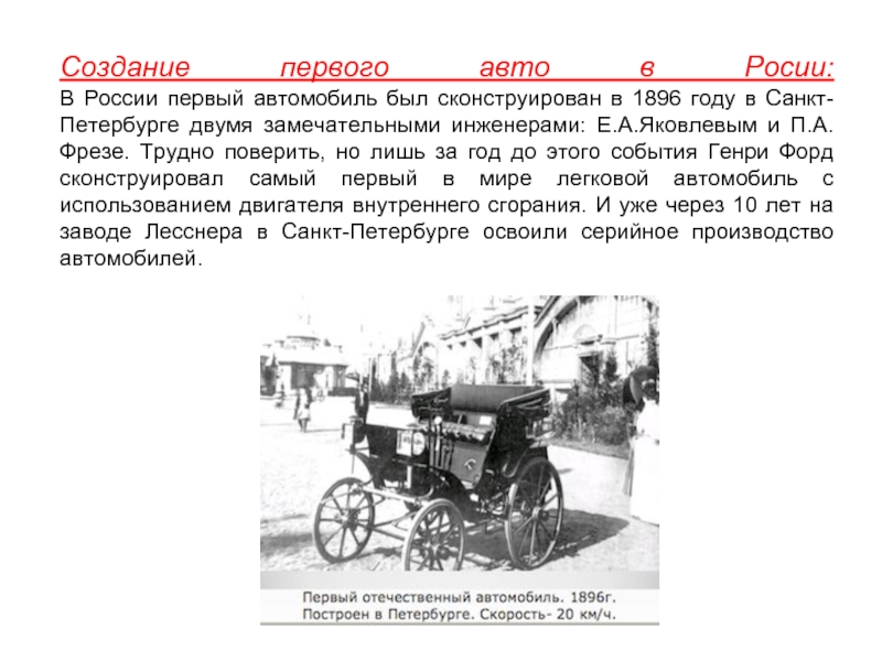 История создания автомобиля презентация