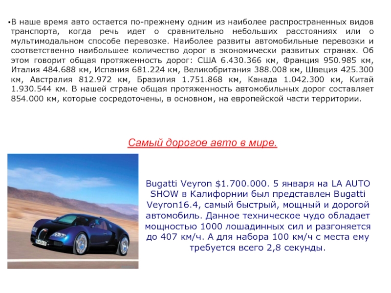 Авто остается