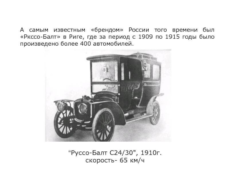 Рассмотри рисунки расскажи как менялся внешний вид российского легкового автомобиля в 20 веке