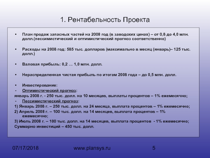 Как считается рентабельность проекта