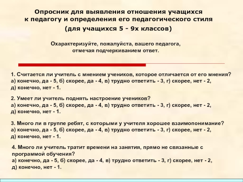 Опросник 7 7