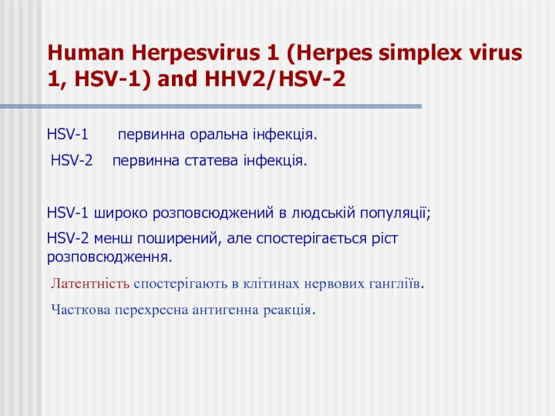 Human Herpesvirus 1 (Herpes simplex virus 1, HSV-1) and HHV2/HSV-2 HSV-1