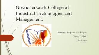 Novocherkassk College of Industrial Technologies and Management