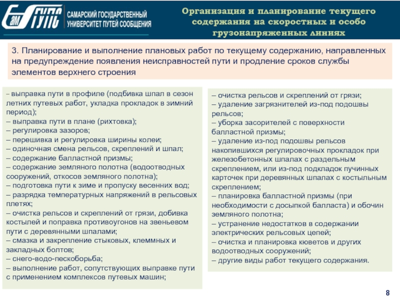 Вам необходимо сформировать годовой план работ по текущему содержанию пути сдо