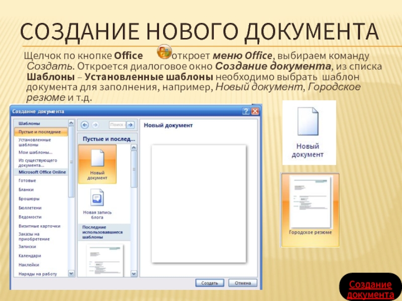 Ms word презентация по информатике