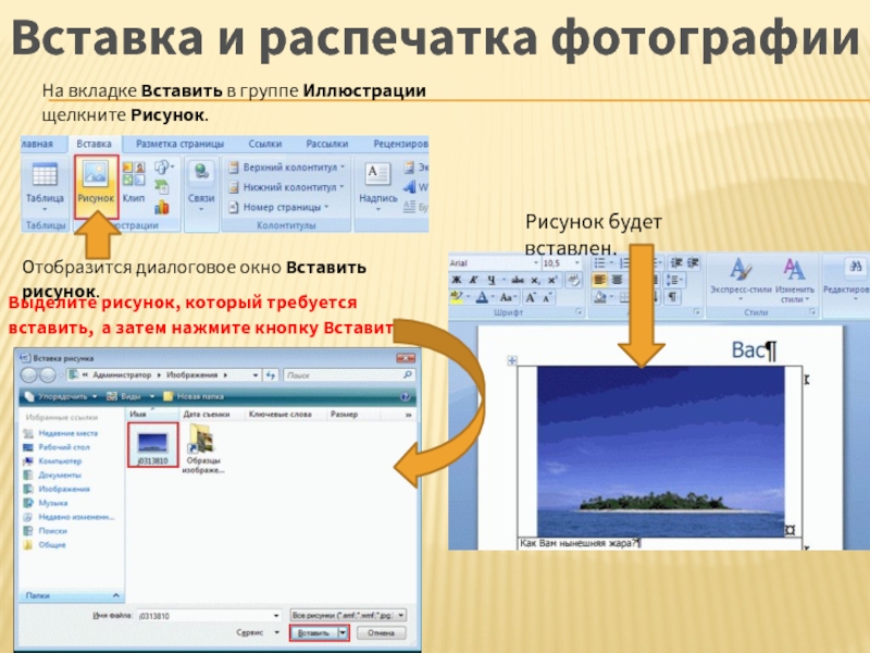 Пункт рисунок находится в группе иллюстрации на вкладке ленты