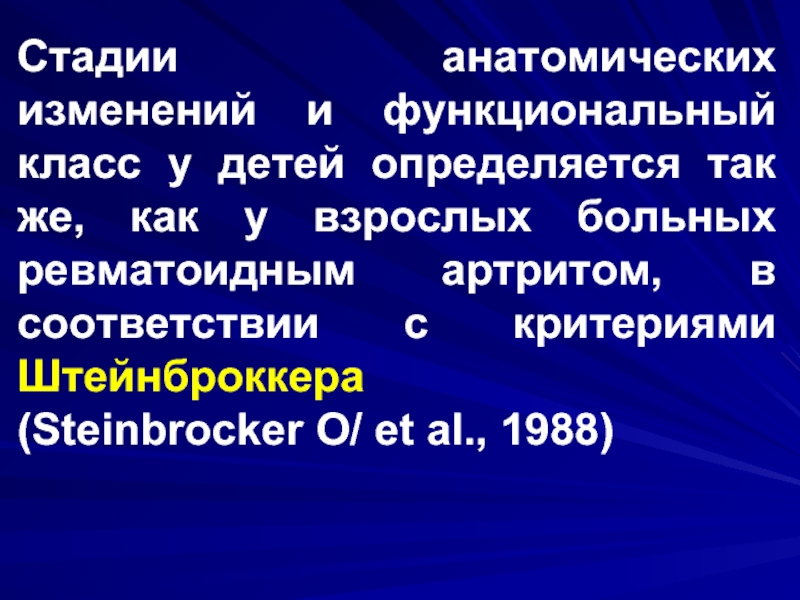 Стадию анатомических изменений (по Штейнброккеру).. Стадии по Штейнброкеру.