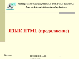 ЯЗЫК HTML (продолжение)