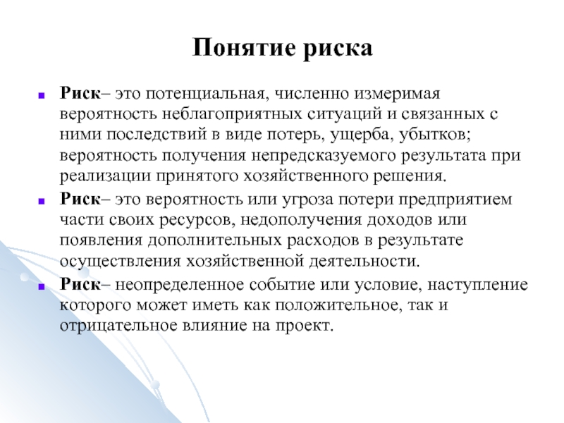 Курсовая работа: Планирование объемов работ в условиях риска и неопределенности