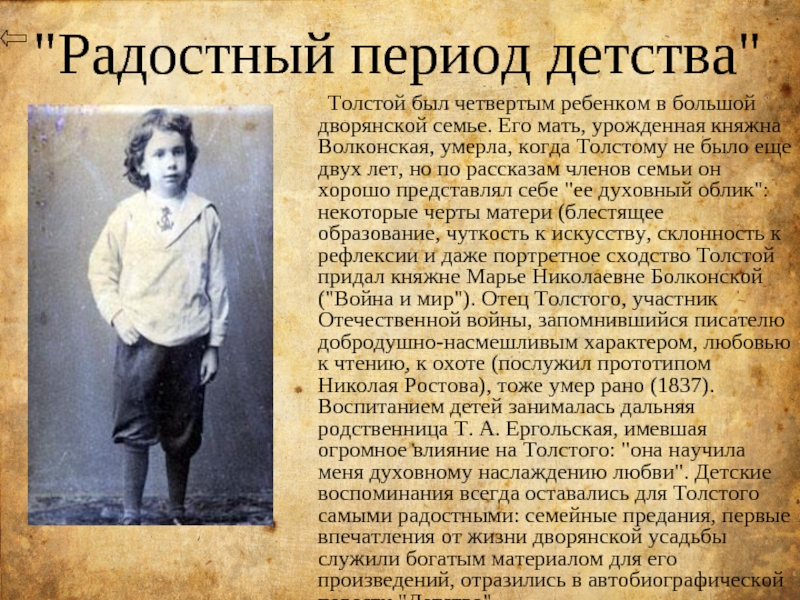 Толстой лев фото детство