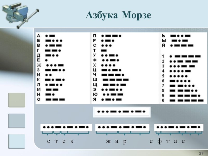 Азбука Морзе. Сигнал CQD на азбуке Морзе. Схема генератора для азбуки Морзе. Морзе схема зала. Генератор азбуки морзе