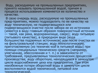 Задачи эксплуатации водопроводов