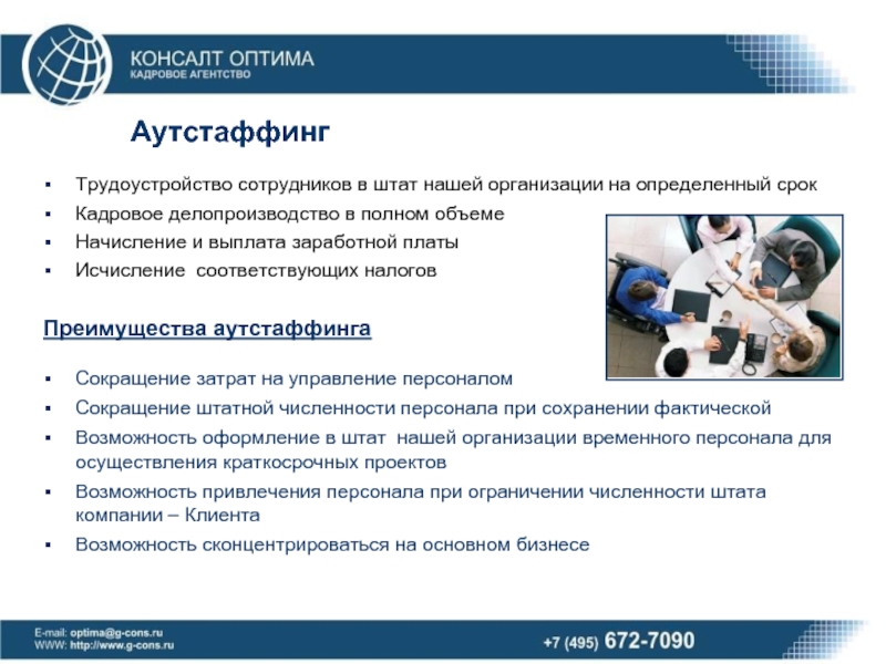 Кадровое агентство новосибирск. Кадровое агентство информация. Презентация кадрового агентства. Наши преимущества кадровое агентство. Презентация кадрового агентства образец.