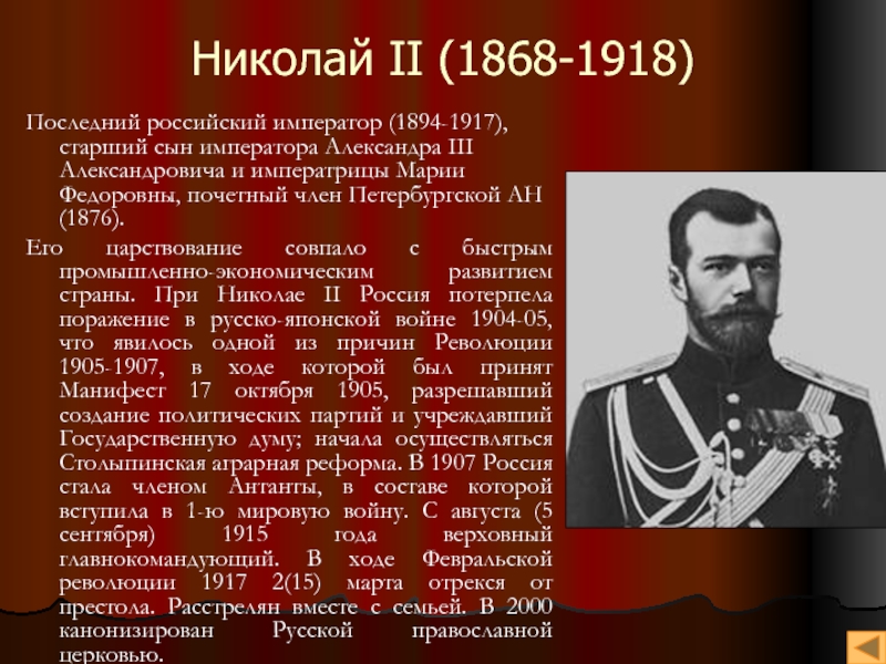 Последний российский император николай 2 презентация 3 класс школа 21 века