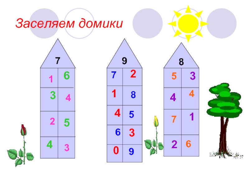 Состав чисел до 10 для 1 класса домики в картинках