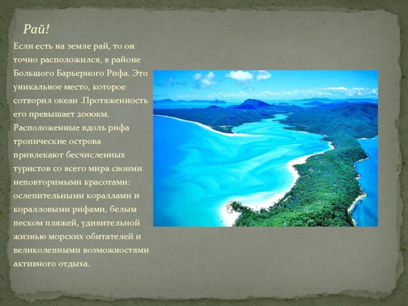 Океаны протяженность. Какое происхождение имеют острова большого барьерного рифа. Протяженность большого барьерного рифа. Большой Барьерный риф на карте. Суть риф.