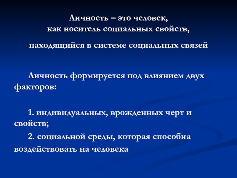 Человек как носитель социальных качеств. Человек носитель социальных качеств. Человек как носить социальных качеств. Человек как носитель социальных свойств. Человек как носитель социальных значимых качеств.