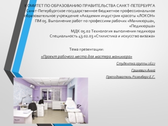 Маникюр Аня