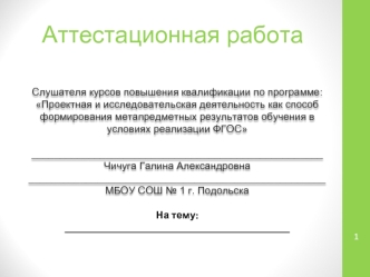 Аттестационная работа. Методическая разработка по выполнению исследовательской работы: Энциклопедия слова ЗЕМЛЯ