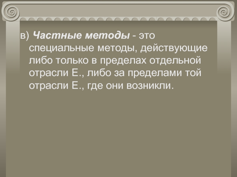 Действительный метод. Действительный подход это.