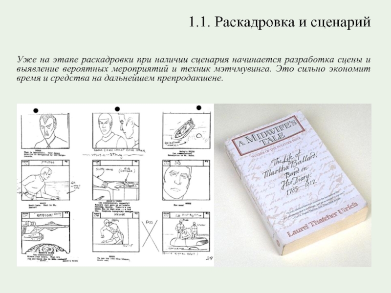 Наличие сценария. Раскадровка сценария. Разработка сценария Раскадровка. Раскадровка режиссерский сценарий. Сценарий для раскадровки.