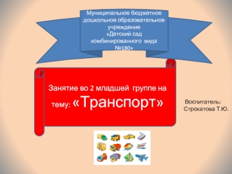 Транспорт. Знания детей о транспорте и его видах