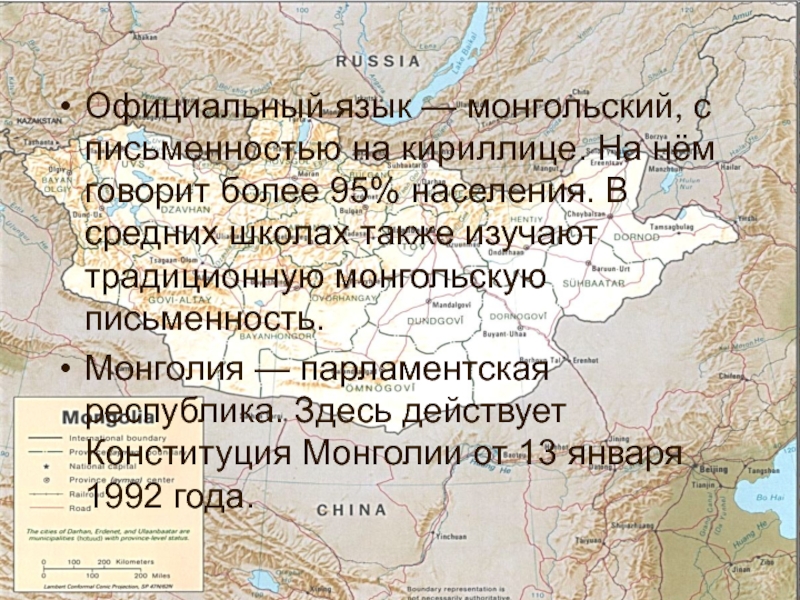 Реферат: Монголия