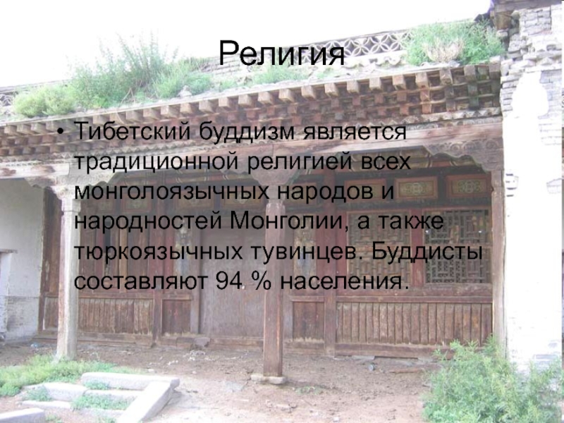 Монголии Культура Реферат