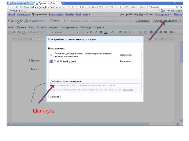 Документ 2010. Google документы. Поля в гугл документах. Привет документов. Как изменить владельца файла в гугл.