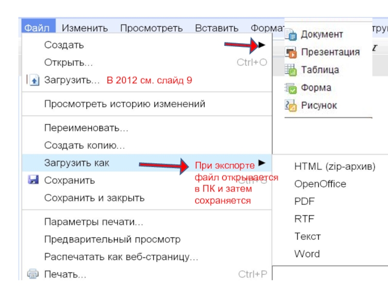 Затем сохранить. Как сохранить файл закрыть файл открыть файл. Как изменить файл открыть с помощью. Мои файлы открыть просмотренные. Экспорт файлов гугл.