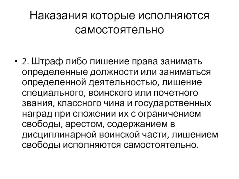 Специальное назначение наказания. Назначение наказания презентация. Лишение специального воинского или почетного звания картинки.