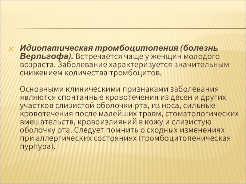 Болезнь характеризуется. Идиопатическая тромбоцитопения (болезнь Верльгофа). Болезнь Верльгофа патогенез. Болезнь Верльгофа характеризуется:. Болезнь Верльгофа этиология.