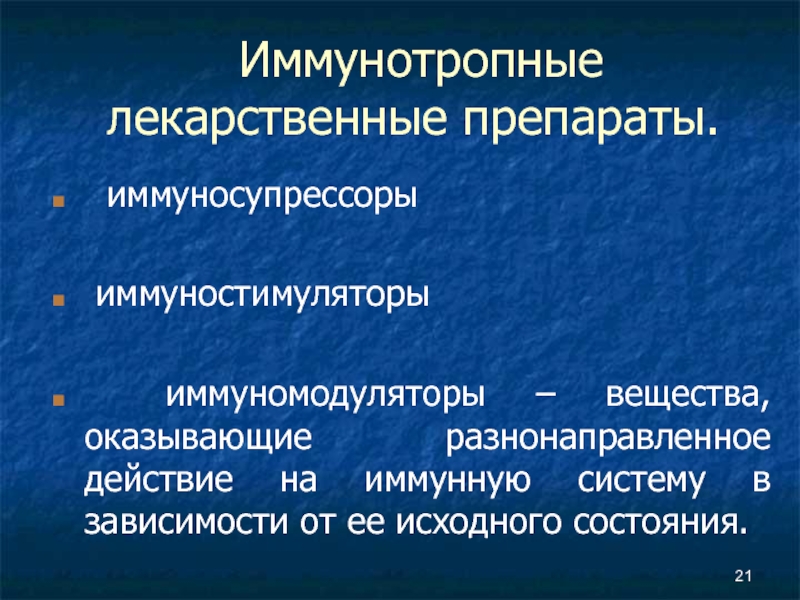 Иммуносупрессоры препараты без рецептов список лучших