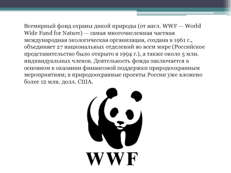 Wwf презентация на английском