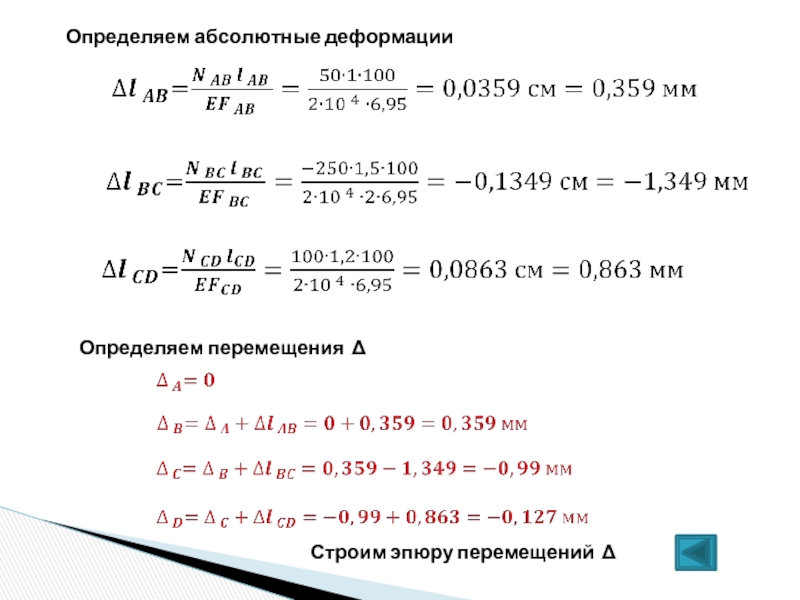 Абсолютная деформация. Определите абсолютную деформацию тела. Как найти абсолютную деформацию.