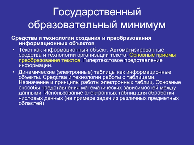 Мини проект создание и обработка информационных объектов