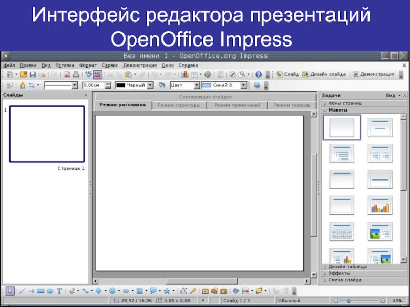 Фоны презентации openoffice