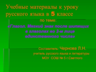 Учебные материалы к уроку русского языка в 5 классе