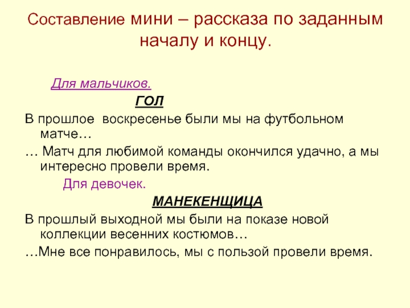 Составьте мини