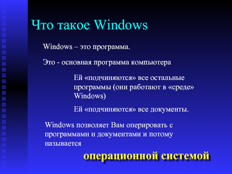 Они программа. Что такое виндовс определение. Винду. Проект что такое виндовс цели и задачи. Win+l.