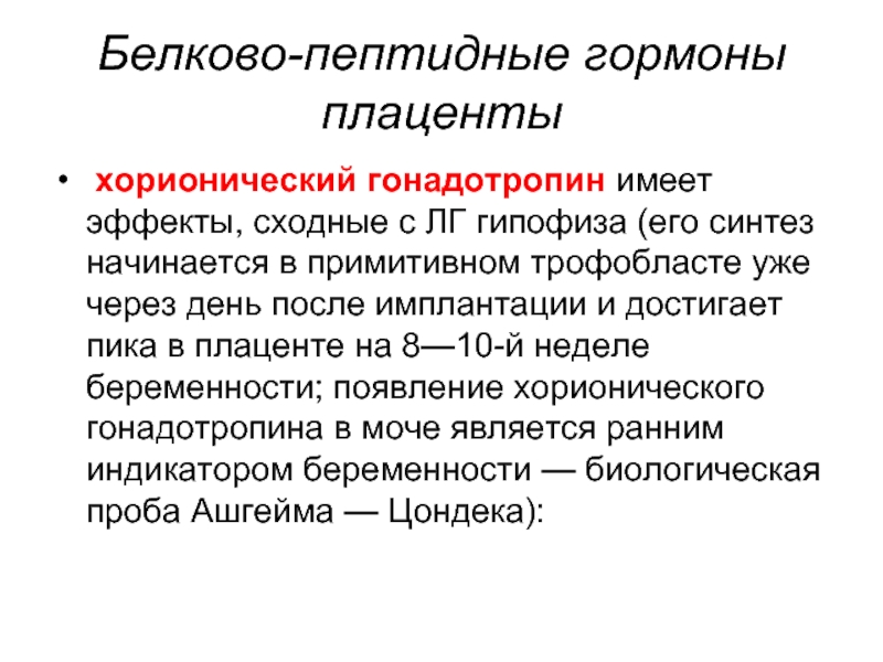 Пептидные гормоны. Гормоны пептидной природы. Белково пептидные гормоны. Гормоны белково-пептидной природы. Белково пептидные гормоны биохимия.