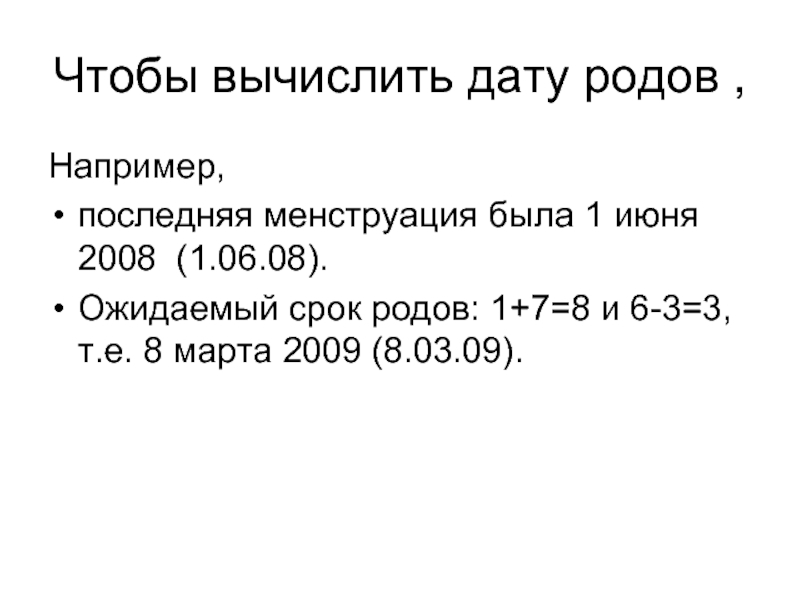 Вычислить дату. Вычисление даты. Задачи рассчитать дату родов. Сочетания вычисления дат рождения детей. Йорцайт вычисление даты.