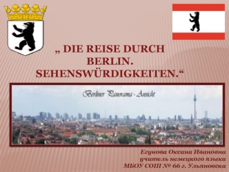 „ Die Reise durch Berlin.Sehenswurdigkeiten.“