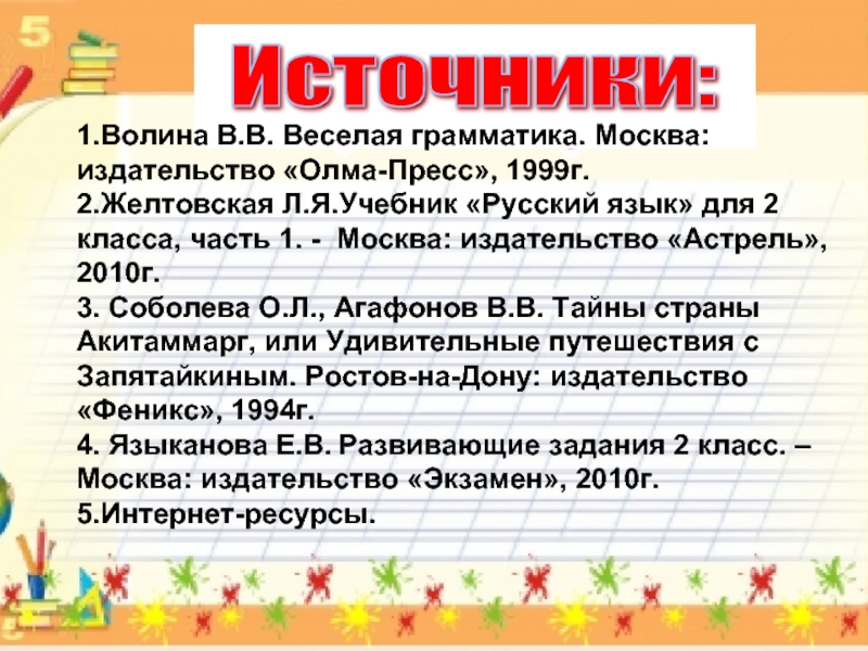 Веселая грамматика презентация