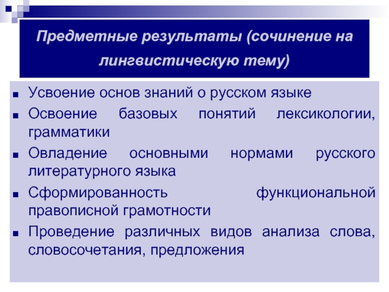 Сайт результатов сочинения. Итог в сочинении. Предметные Результаты по русскому языку.
