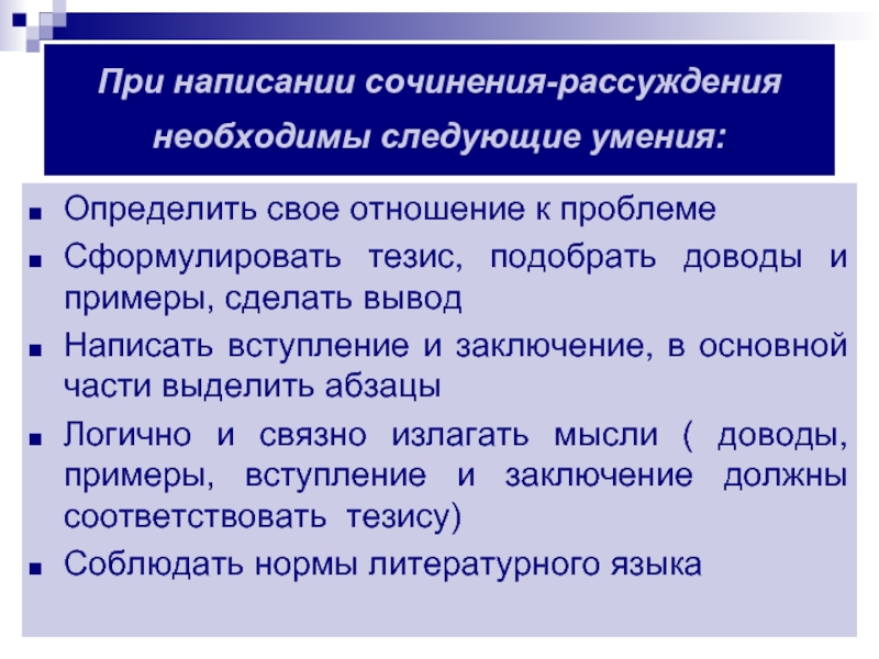 Подобрать тезис. На какие части делится сочинение.