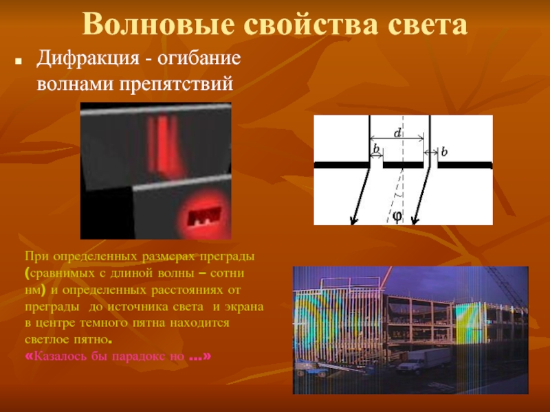 Волновые свойства света презентация 9 класс